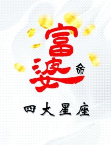 四大旺夫星座：温柔贤淑，助力伴侣事业财运