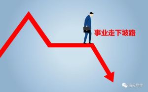 事业低谷逆袭：心灵成长攻略，重拾辉煌之道