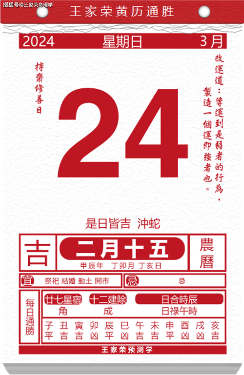 2024年12月19日黄历运势揭秘：生肖运势指南！