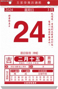 2024年12月19日黄历运势揭秘：生肖运势指南！