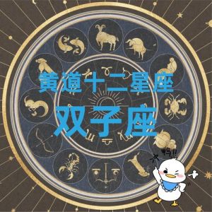 坚韧外表下的内心渴望：揭秘四星座的脆弱