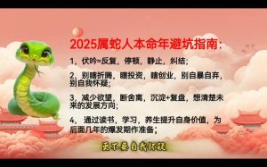 2025属蛇人运势挑战与机遇