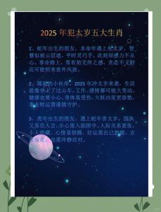 2025年生肖运势：事业家庭双丰收指南