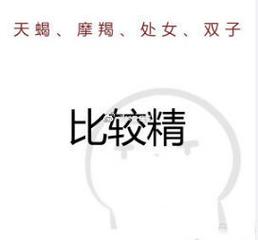 外傻内精四星座：隐藏智慧，闪耀人生舞台