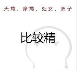 外傻内精四星座：隐藏智慧，闪耀人生舞台