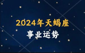 2025年生肖运势大爆发：鼠羊龙天蝎迎高峰，幸福成功在望！