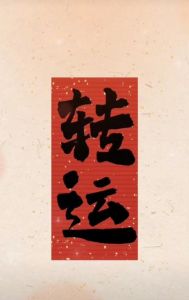 2025年中秋生肖运势：鼠龙羊猪丰收年，事业财运双旺