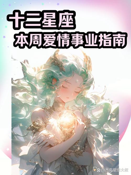 星座运势飙升：爱情财运事业丰收，揭秘星座好运秘诀