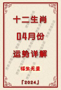 2024年12月19日生肖运势详解