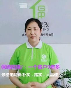 贵人上门家政：专业可靠，住家保姆首选！