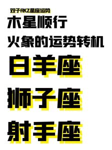 2025运势高峰：生肖星座事业生活大转机