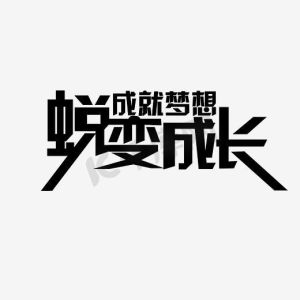 四星座黄金时代：事业成就与成长蜕变揭秘