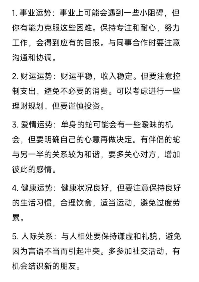 12月19日十二生肖运势大揭秘：工作财运感情健康一览