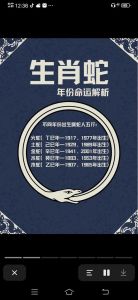2025木蛇年生肖运势：机遇与挑战并存，如何把握？