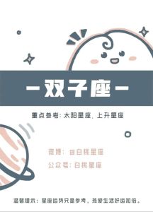 2025年星座运势揭秘：抓住机遇，迎接挑战
