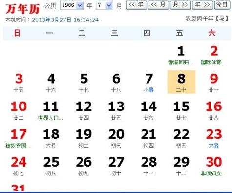 1970年生人性格特点与运势解析
