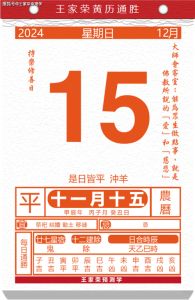 2024年12月19日黄历运势：吉祥搭配与吉时方位揭秘