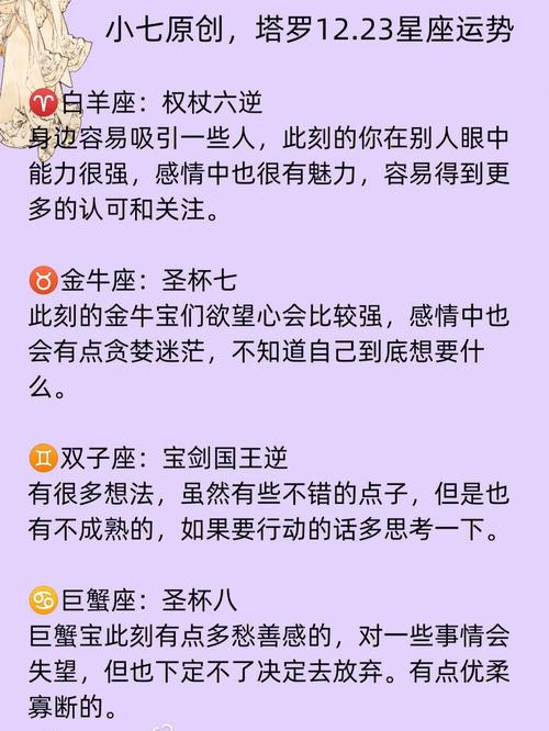 塔罗运势揭秘：星座情感走向一览