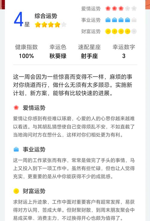 本周运势爆表：爱情事业双丰收，健康财富双赢！