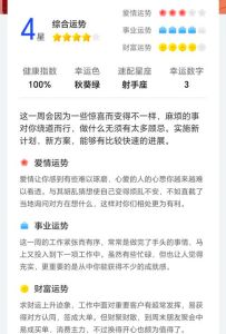 本周运势爆表：爱情事业双丰收，健康财富双赢！