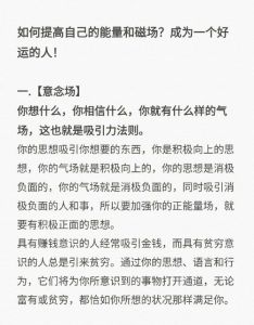 提升运势秘籍：内外兼修，生活焕彩