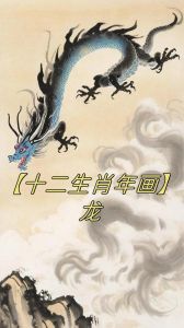 生肖揭秘：成就背后的神秘力量