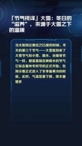 大雪节气运势：属猪小心，幸运方位数字揭晓！