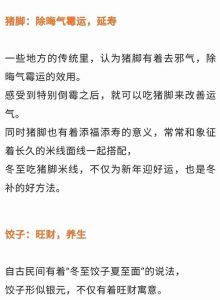 冬至转运养生攻略：修心借物连高能，迎好运