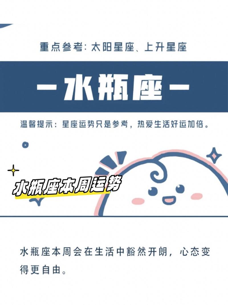 2025水瓶运势大爆发：桃花财运旺，事业学业双丰收！