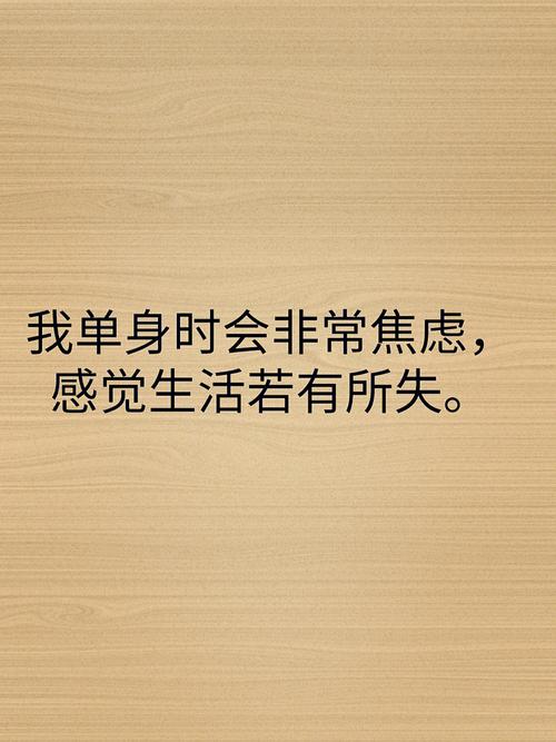 单身焦虑症：都市青年的心理困境与应对