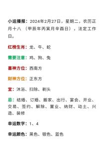 生肖猴羊马鸡运势揭秘：爱情财运事业指南