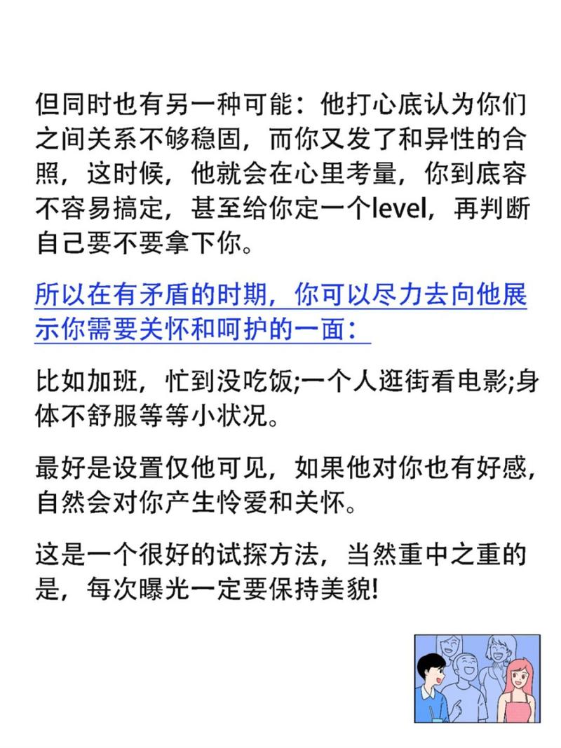 暧昧期情感危机解析与应对策略
