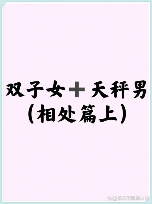 双子座分手痛彻心扉：揭秘三大星座的复杂关系