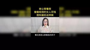 婚姻边界危机：老公神秘聊天，如何稳航爱情之海？