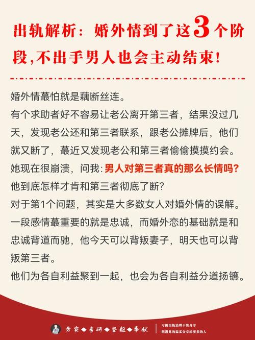婚外情四大阶段心理剖析：守护婚姻幸福之道