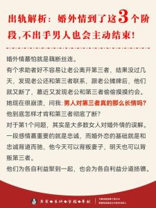 婚外情四大阶段心理剖析：守护婚姻幸福之道