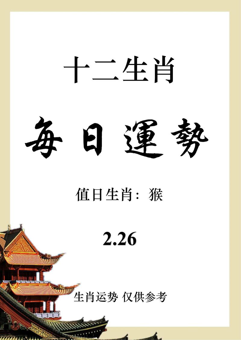 12月18日生肖运势：马牛蛇机遇与挑战解析