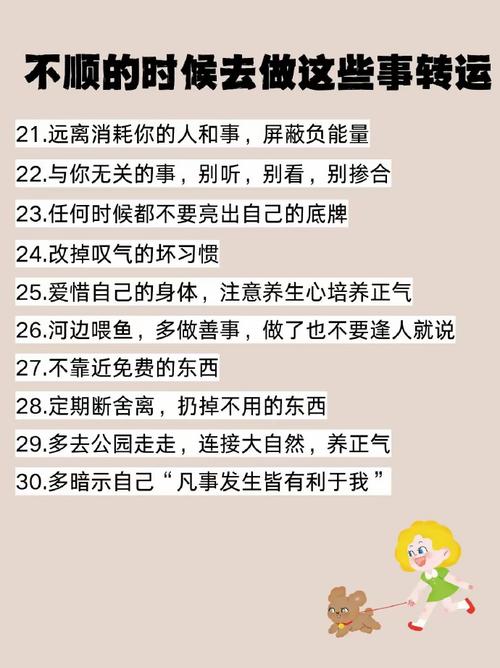 职场转运秘籍：内外兼修，开启好运之门