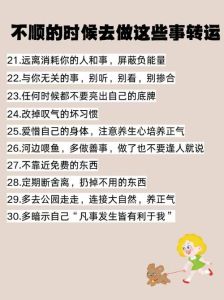 职场转运秘籍：内外兼修，开启好运之门