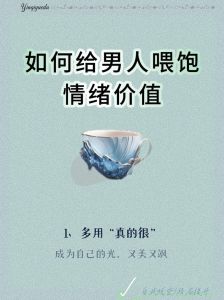揭秘内心渴望：如何理性面对亲密关系？