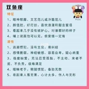 揭秘：双鱼天秤射手三大星座的智慧与策略
