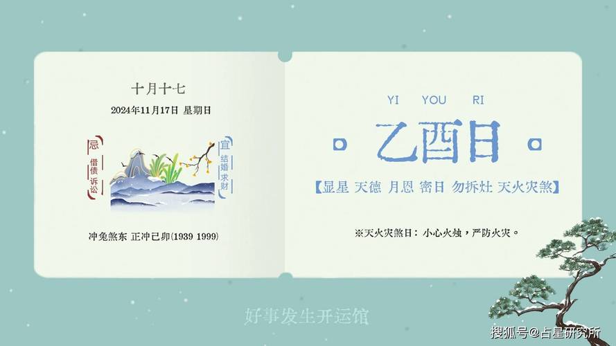 冬至戊午日：生肖吉日揭秘，把握机遇共成长