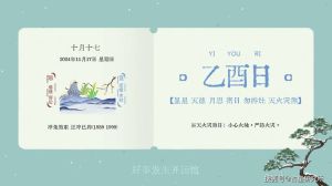 冬至戊午日：生肖吉日揭秘，把握机遇共成长