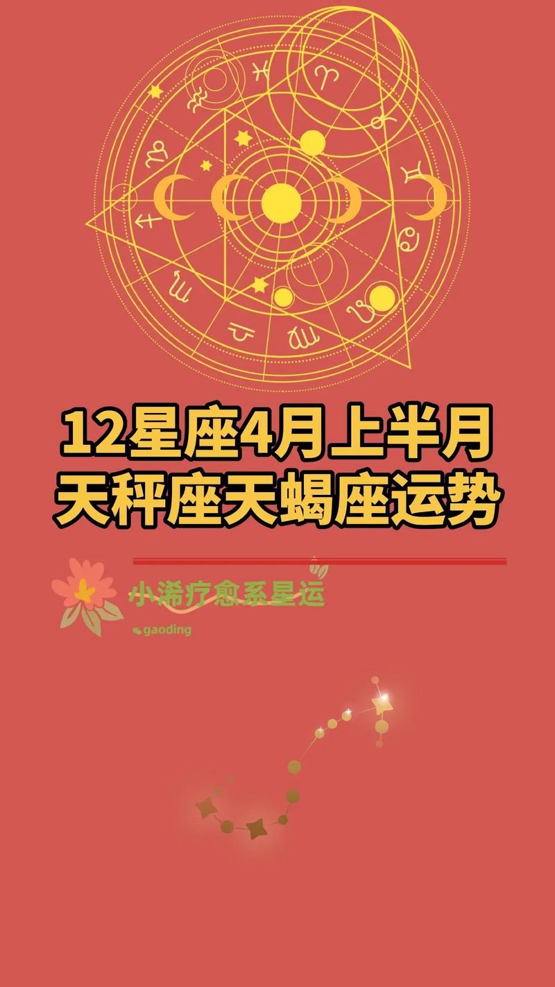 12月21日天蝎运势爆发：事业财运爱情双赢，AI创作轻松启航！