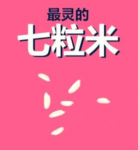 古老习俗揭秘：出门带米改运，好运之道大揭秘