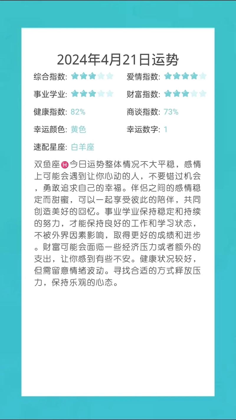 2024年12月21日星座运势揭秘：水瓶财运旺，双鱼事业稳，狮子巅峰！