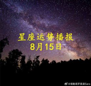 12月20日星座运势大转折：水逆结束，白羊逆袭！