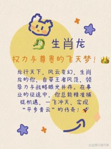 生肖魅力揭秘：龙马猪猴狗各展风采！