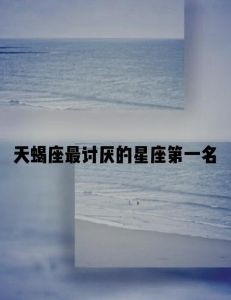 2025年四大难征服星座女孩揭秘