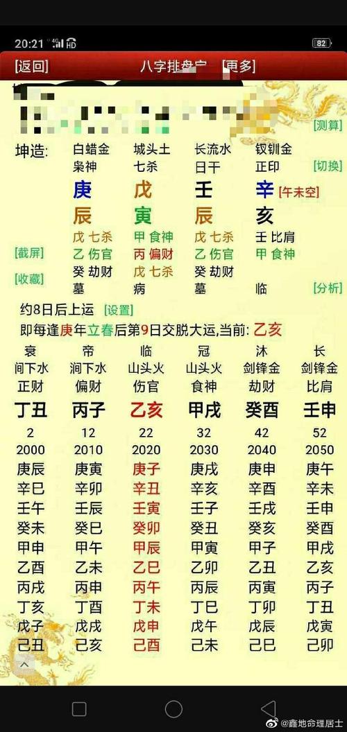 多维视角探命运：五行与星辰之路